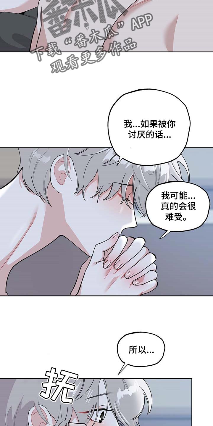 威胁他人人身安全的治安管理处罚法司法解释漫画,第71话1图