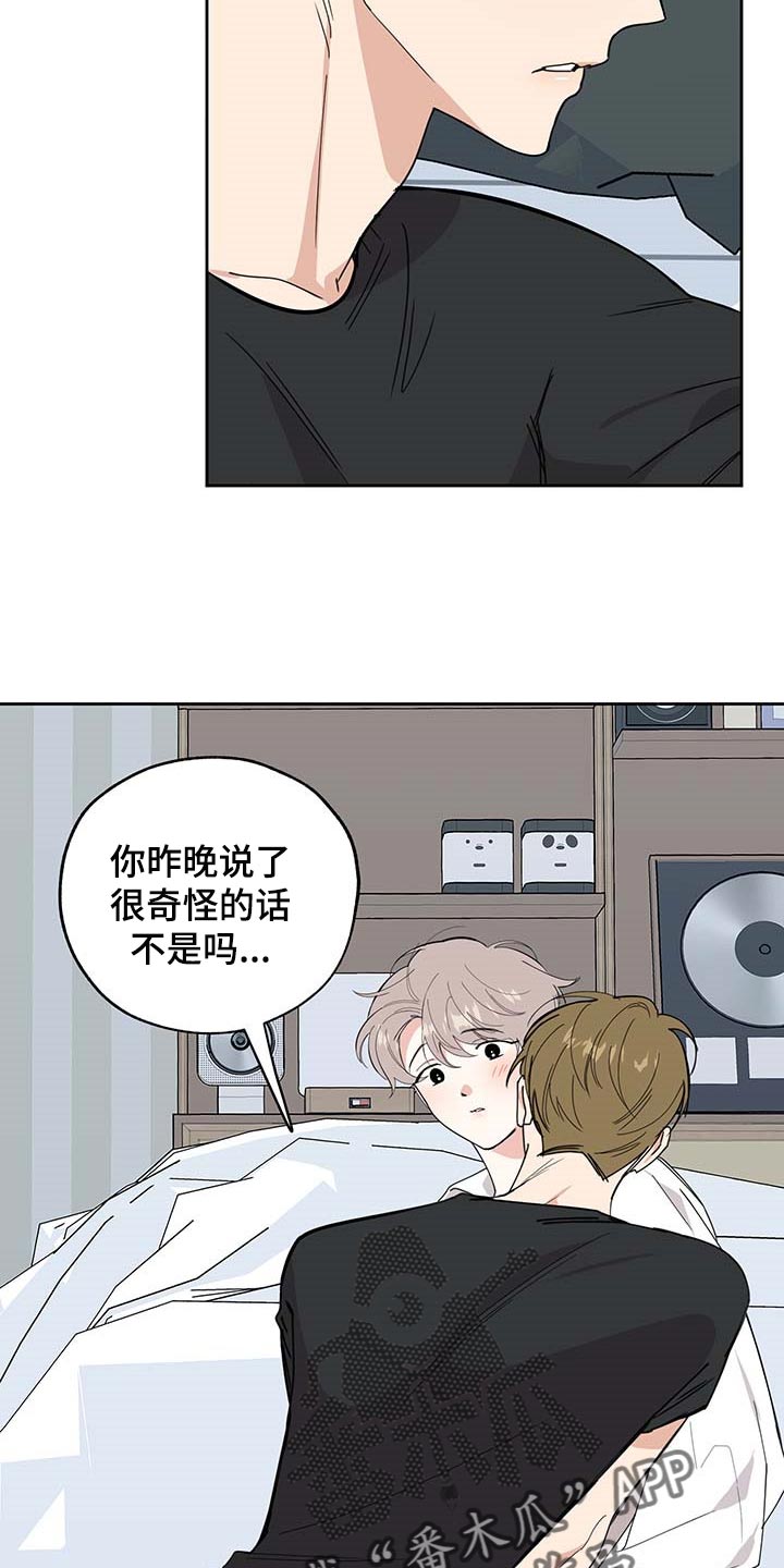 威胁他人法律界定漫画,第76话2图