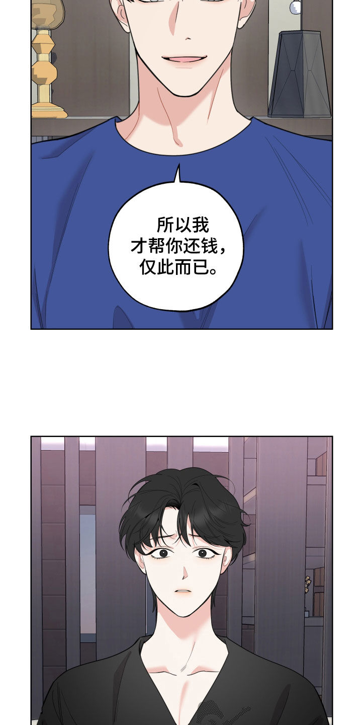 威胁男朋友漫画,第154话2图