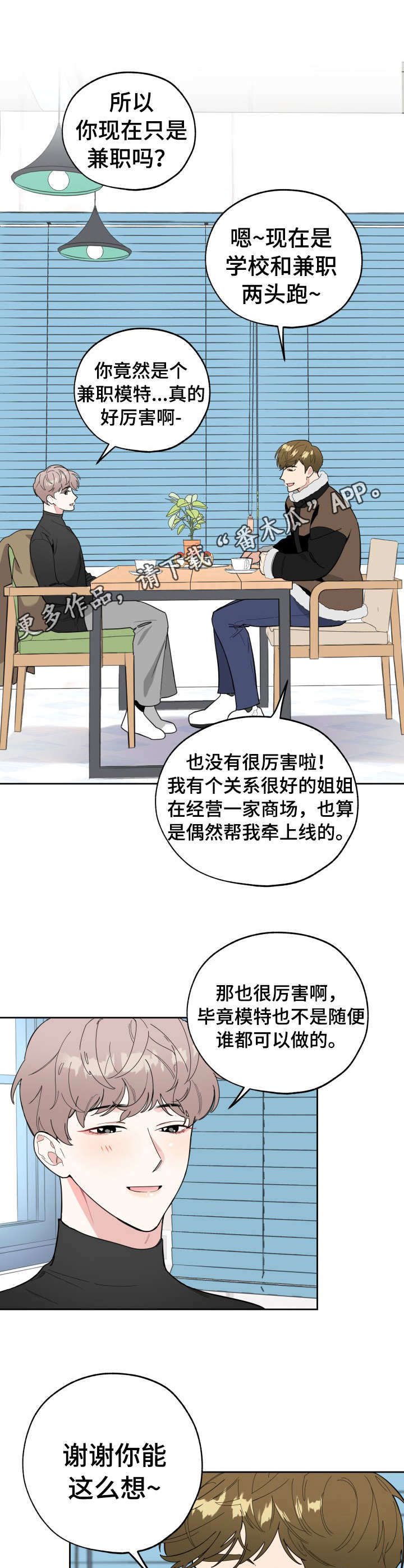 威胁他的男人的原名叫什么漫画,第16话2图