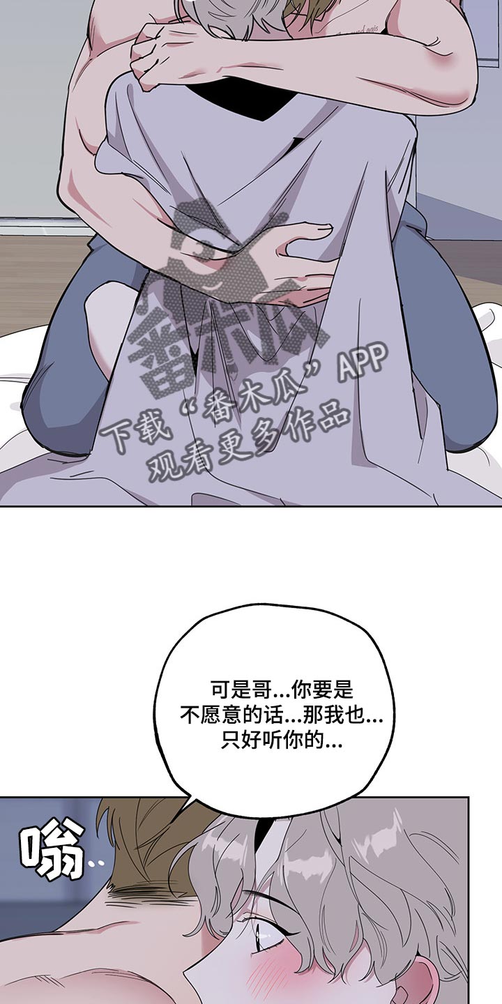 威胁他人是否可以调解漫画,第67话2图