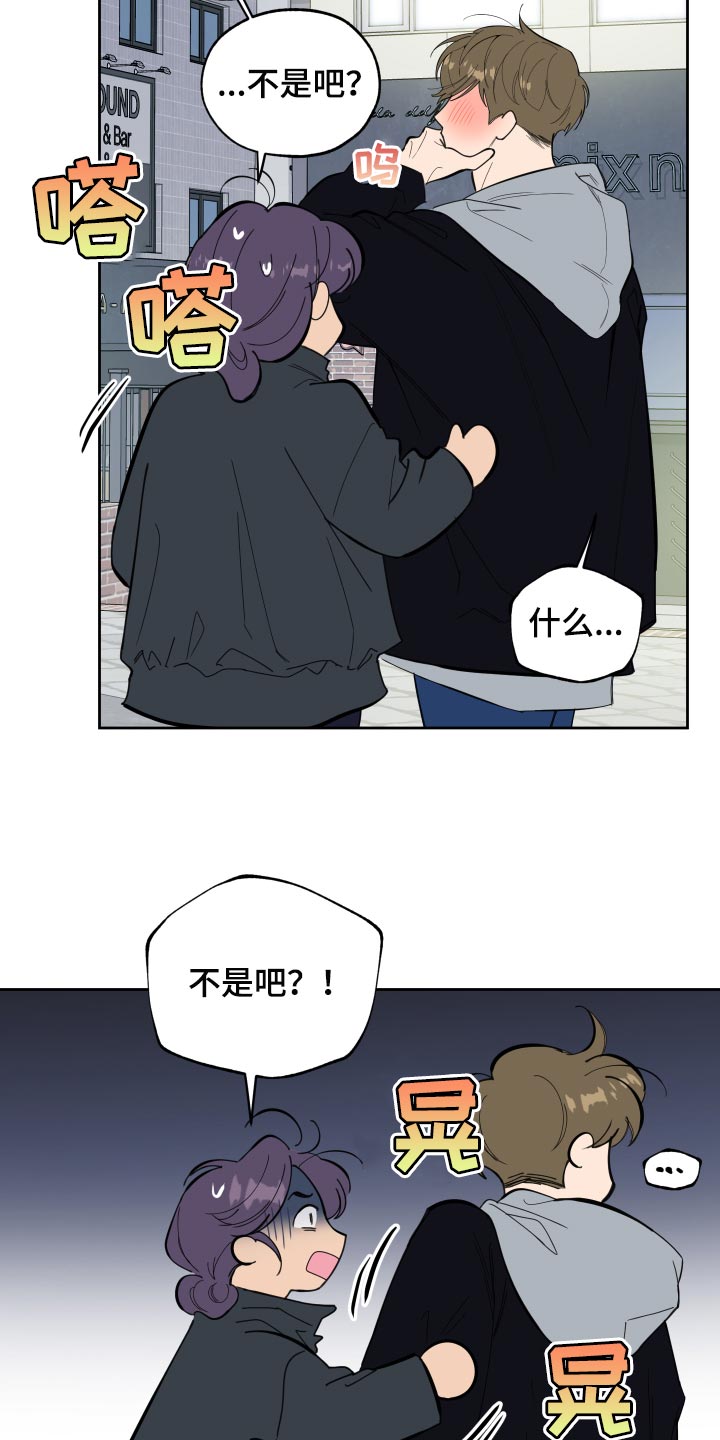 威胁他人的协议怎么写漫画,第80话2图