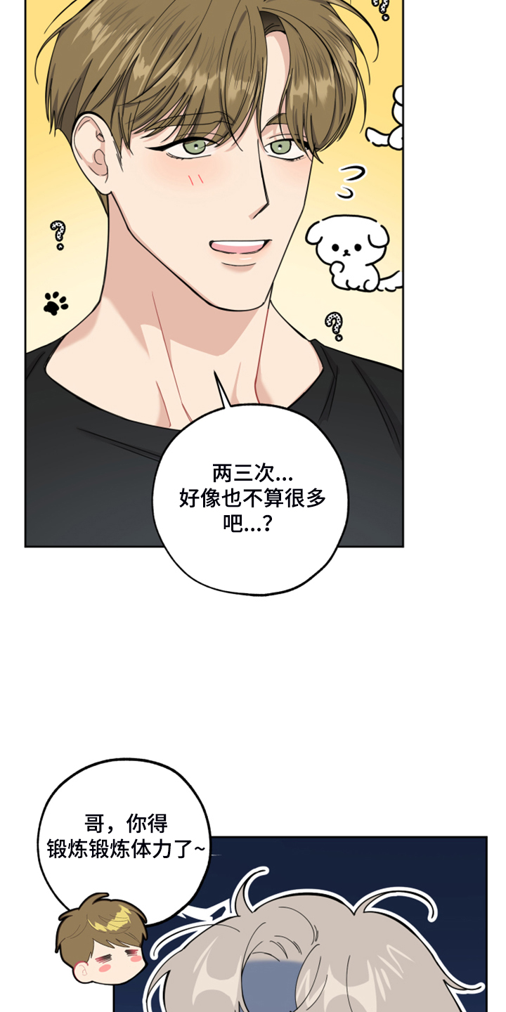 威胁他人人身安全的行为怎么认定漫画,第88话2图