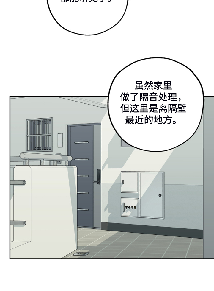 威胁他的男人最后结局怎么样漫画,第85话2图