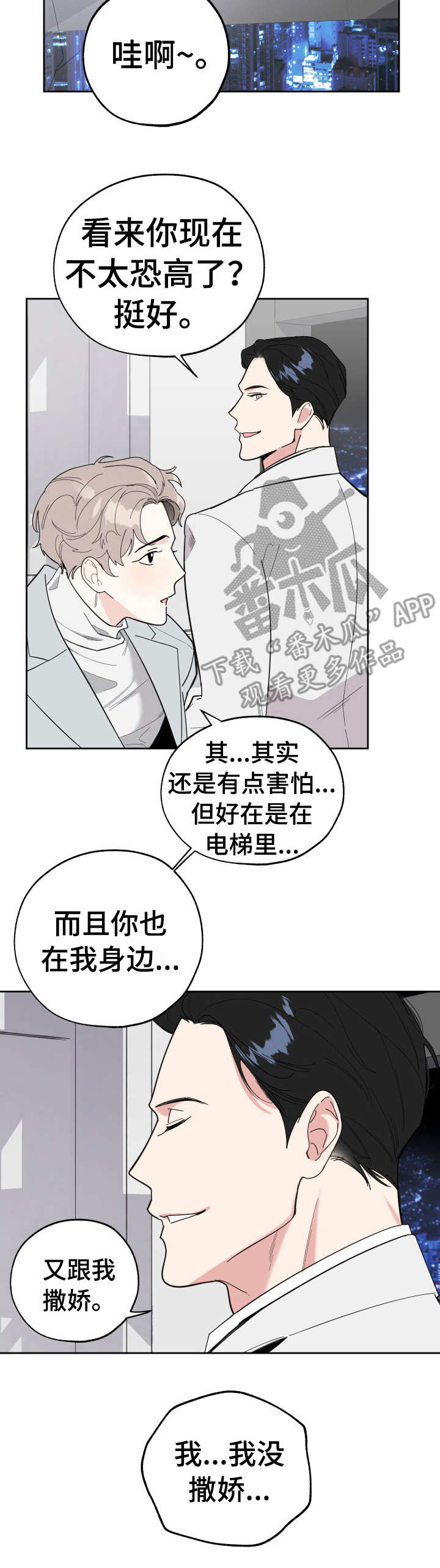 威胁自己的男朋友正常吗漫画,第22话2图