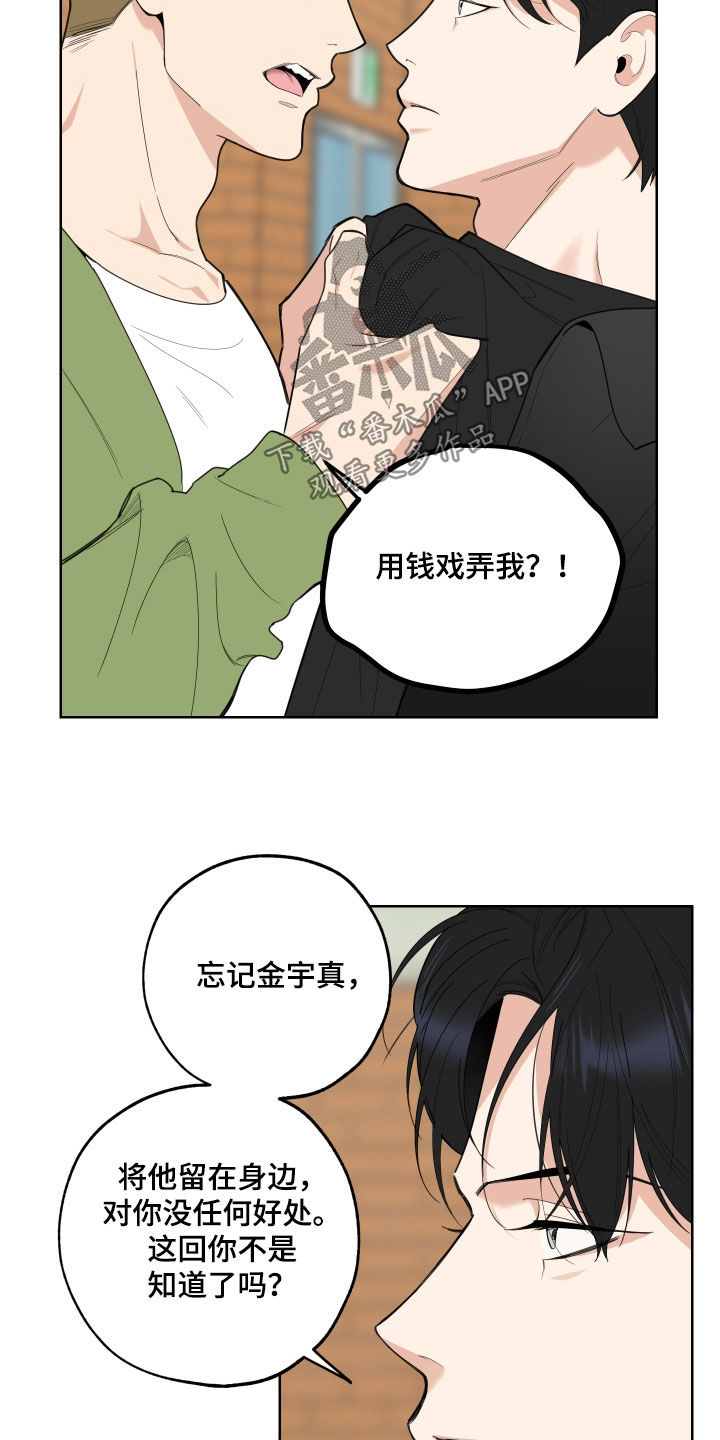 威胁他人人身安全的治安管理处罚法司法解释漫画,第142话1图