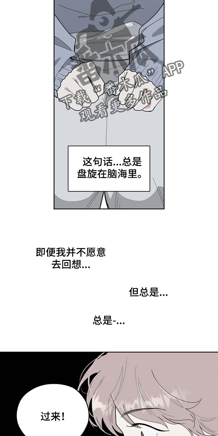 威胁他人安全治安处罚漫画,第59话1图