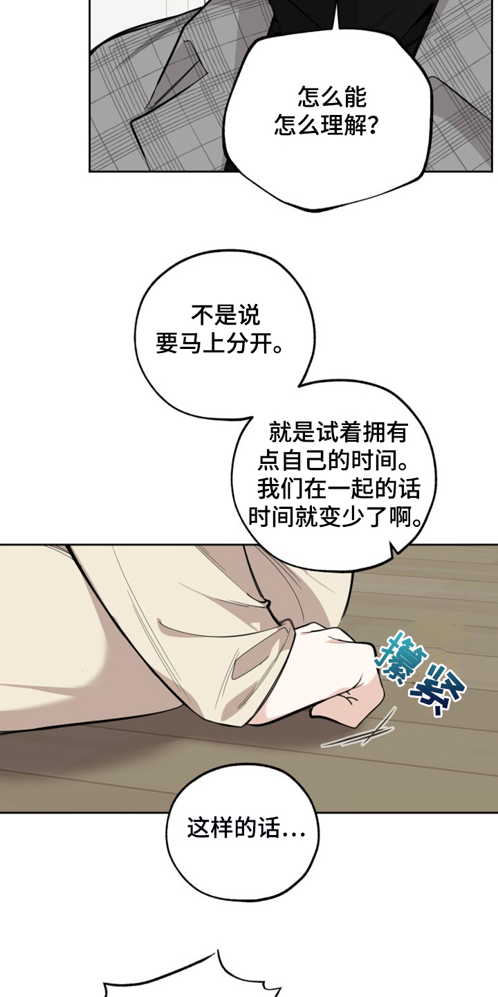 威胁他人的人有什么心理漫画,第108话1图
