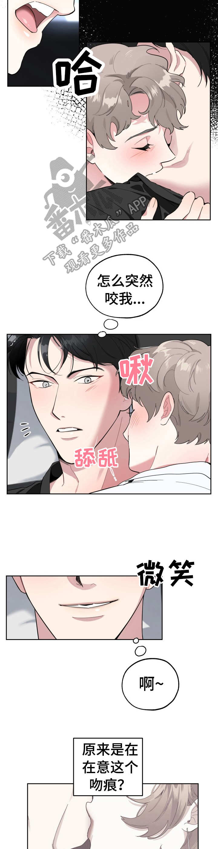 威胁他人安全是什么罪漫画,第8话1图