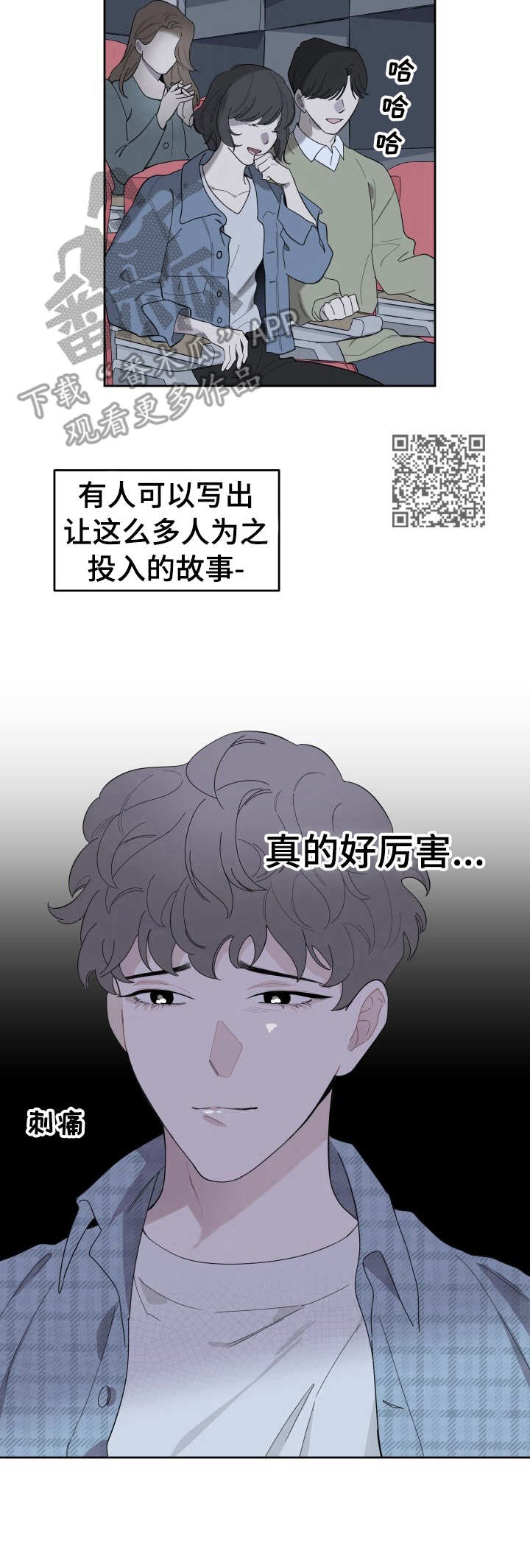 威胁他人安全刑事处罚漫画,第3话2图