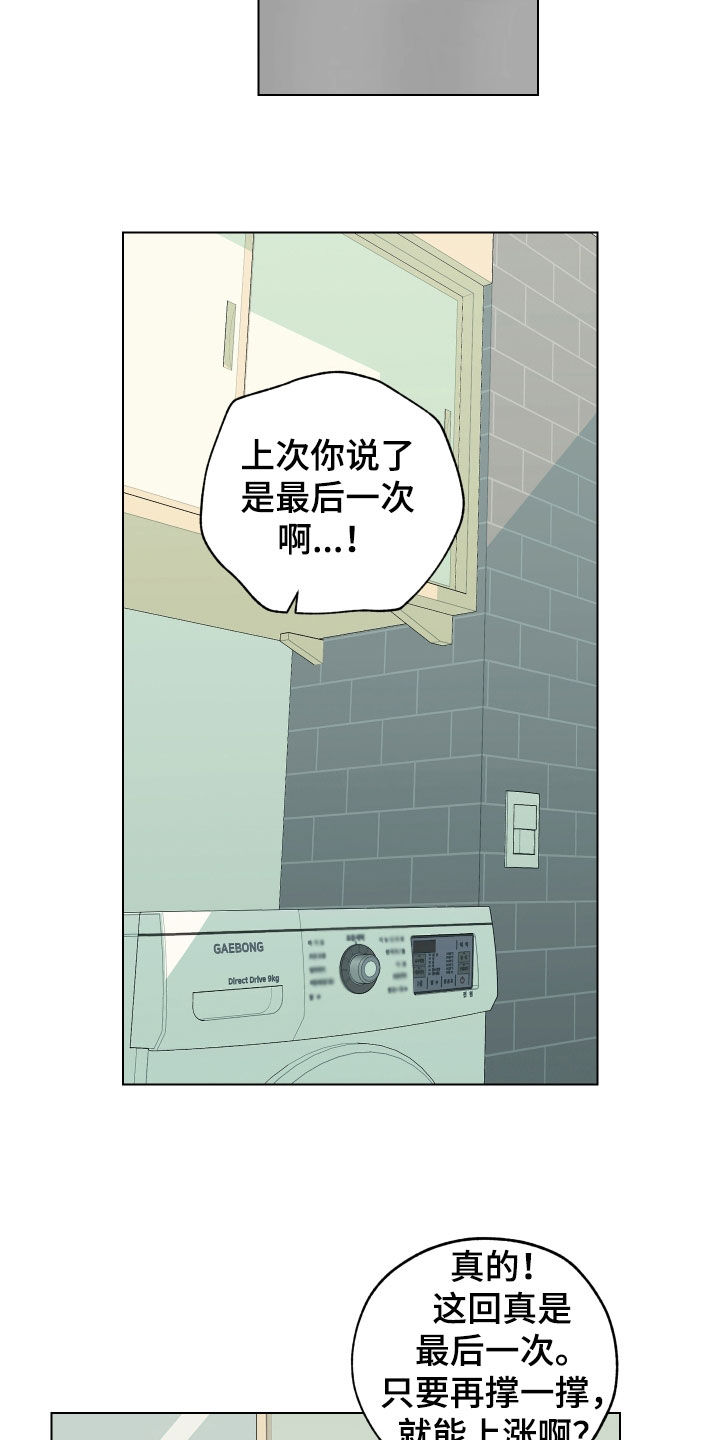 威胁你的男人还能爱吗漫画,第148话2图