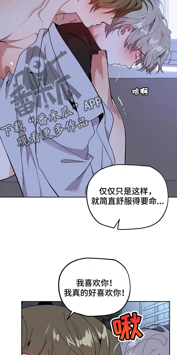 威胁他人人身安全的行为在法律上如何认定漫画,第68话2图