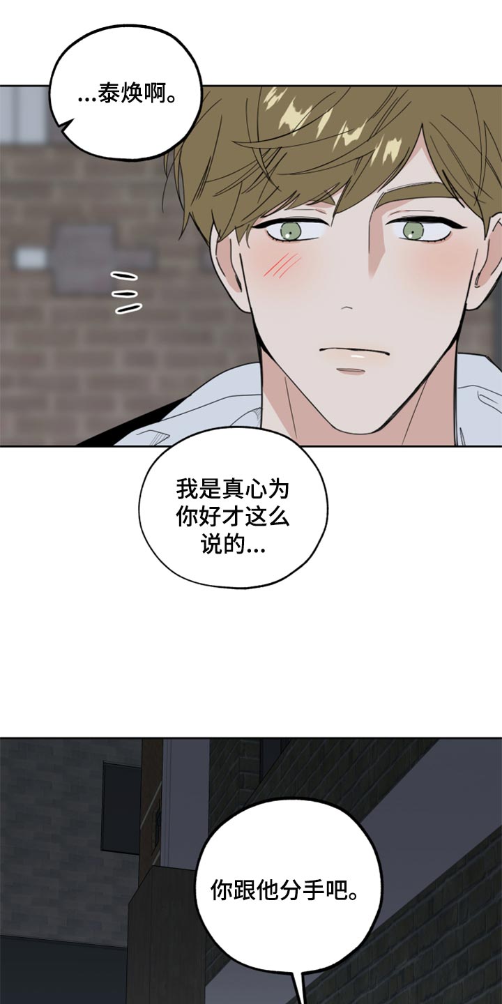 威胁他人导致跳楼触犯什么法律漫画,第80话2图