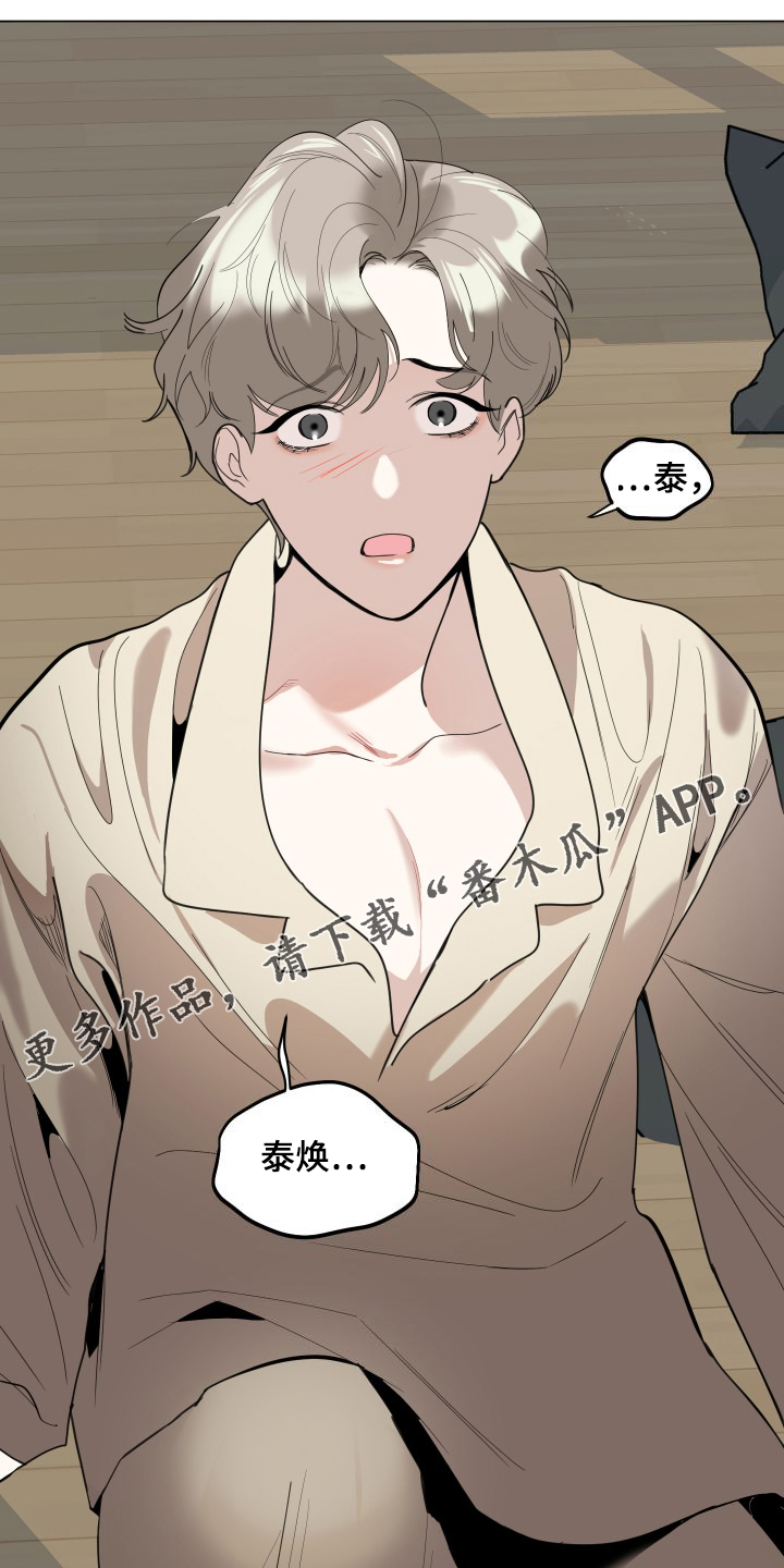 威胁女人的男人有胆量吗漫画,第108话1图