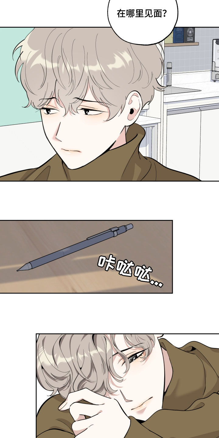 威胁他的男人漫画,第119话1图