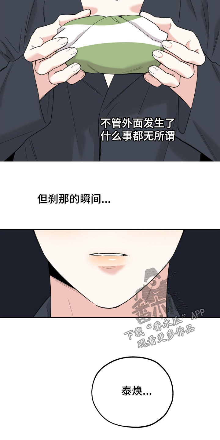 威胁他人是什么罪漫画,第184话2图