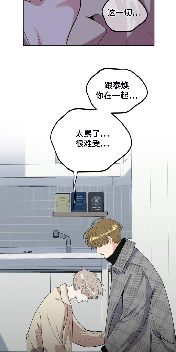 威胁他人的人有什么心理漫画,第108话2图