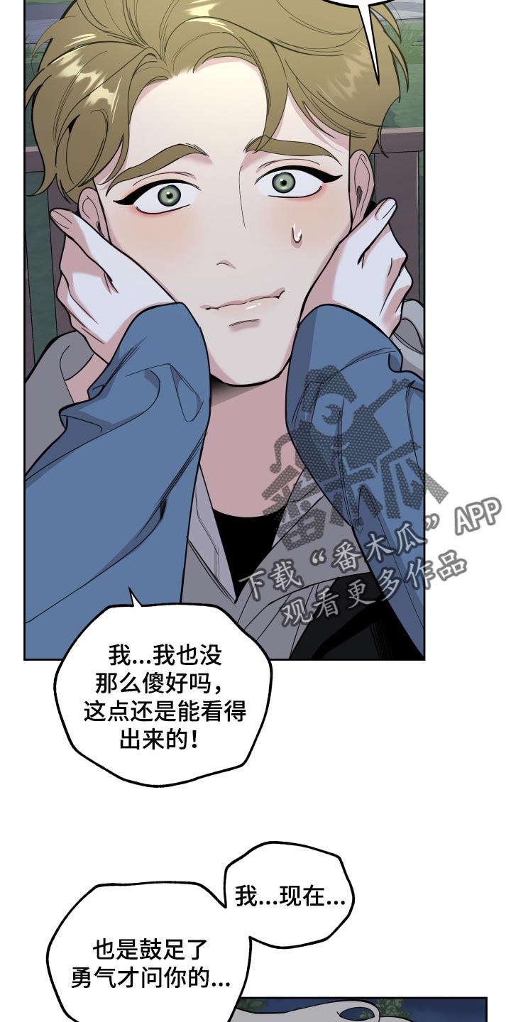 威胁他人一般拘留几天漫画,第83话2图