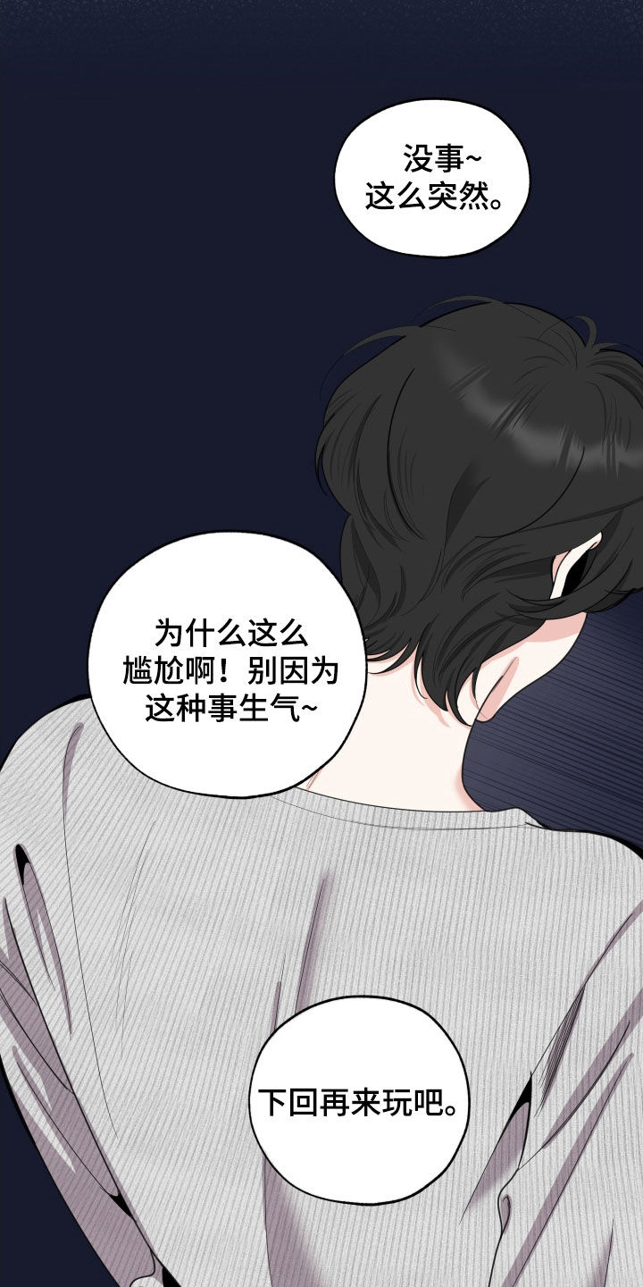 威胁他人算校园欺凌吗漫画,第149话1图