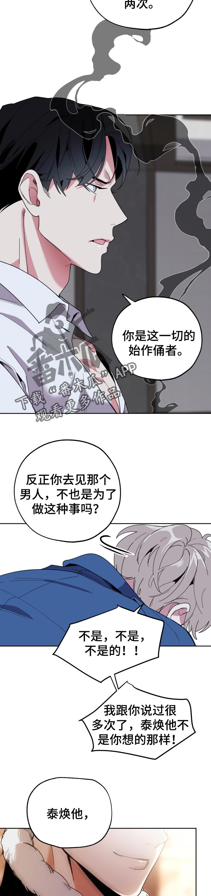 威胁他人签字的后果漫画,第39话1图