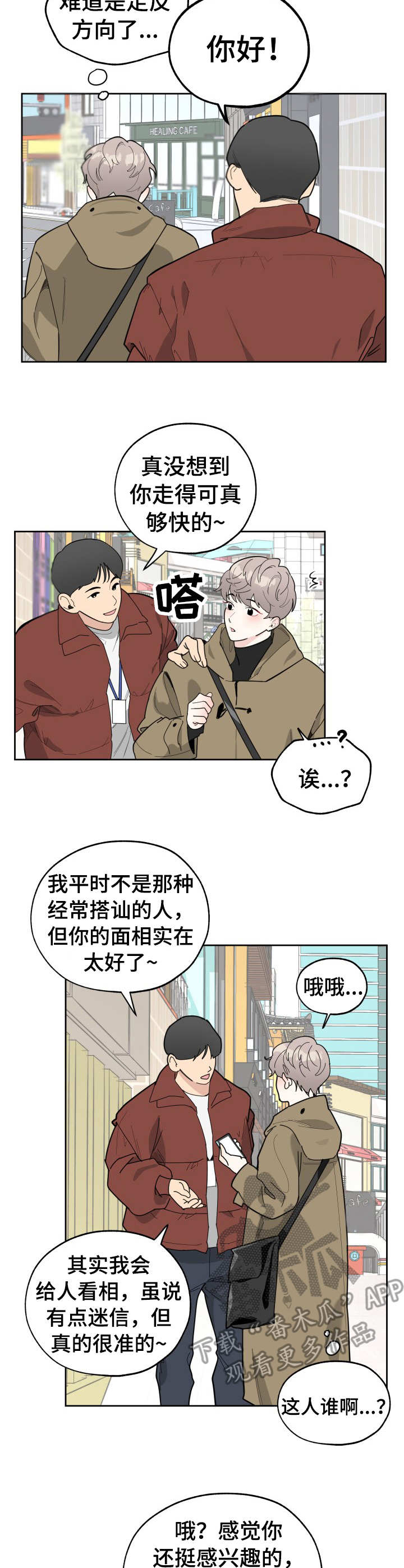 威胁他人能判多少年漫画,第15话2图