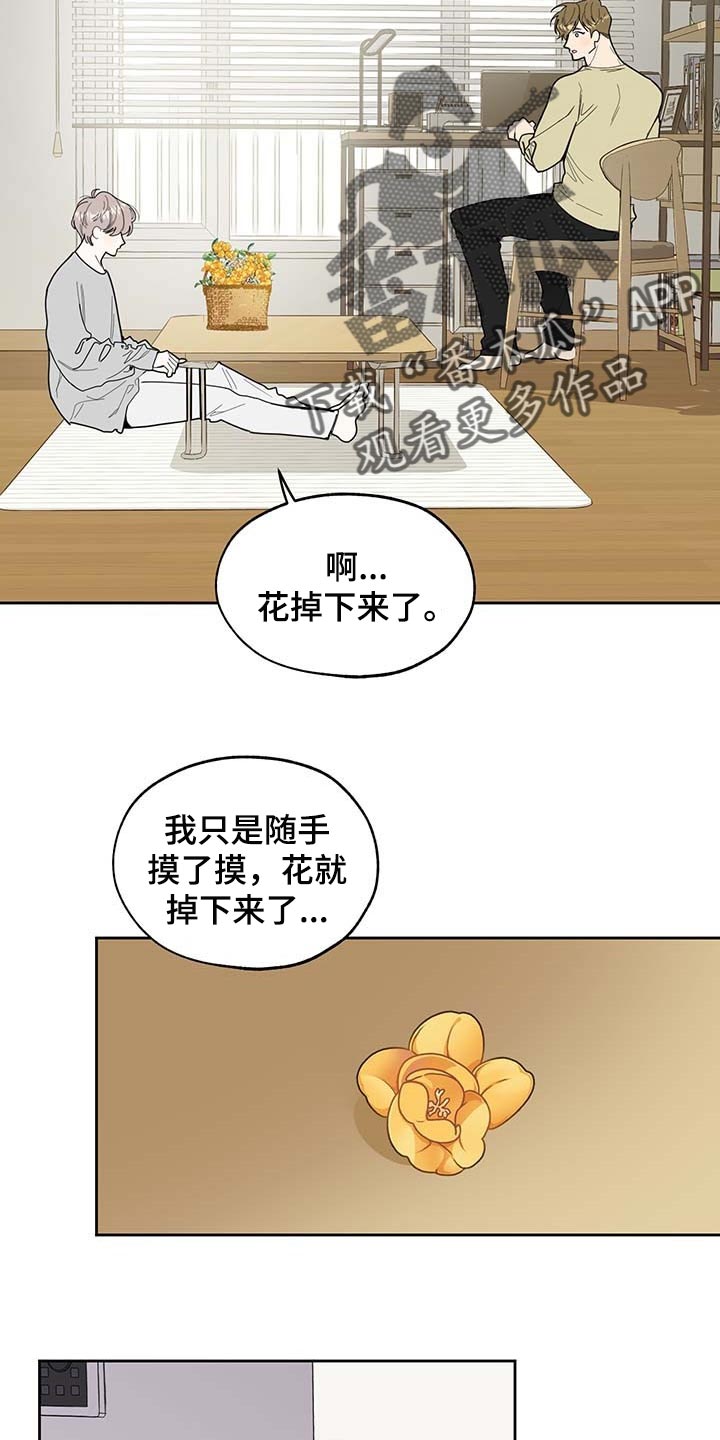 威胁他的男人非麻瓜漫画,第59话2图