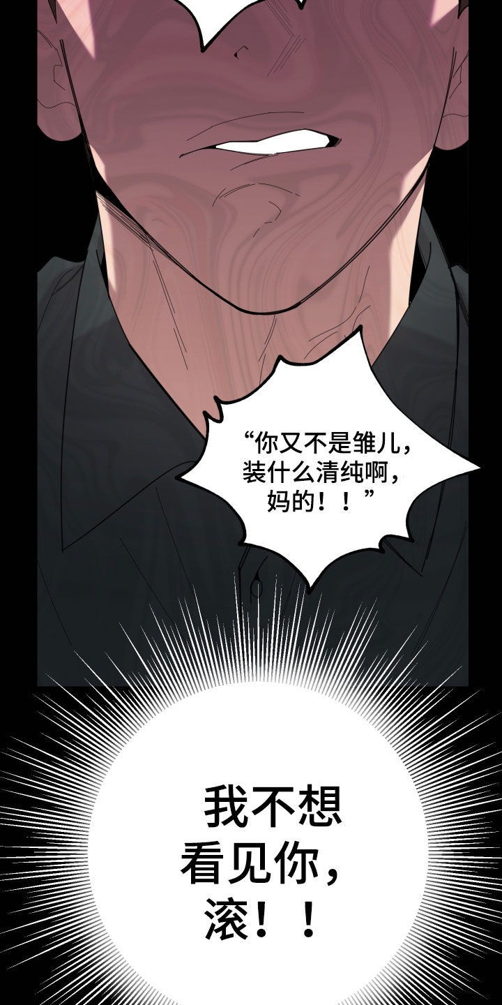 威胁他人算犯法吗漫画,第153话2图