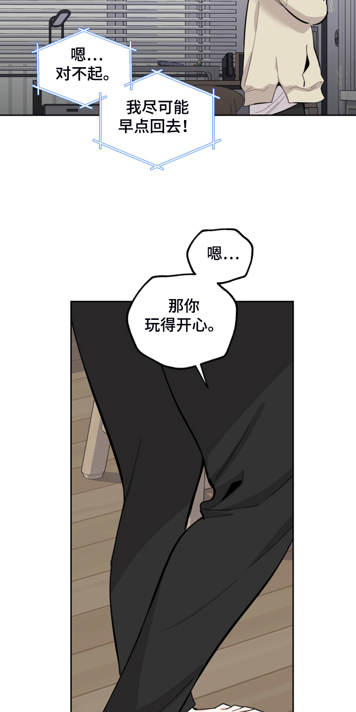 威胁他人人身安全是否适合治安调解漫画,第101话1图