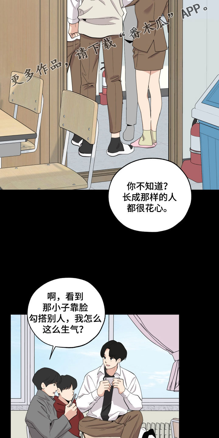 不要威胁男人漫画,第130话2图