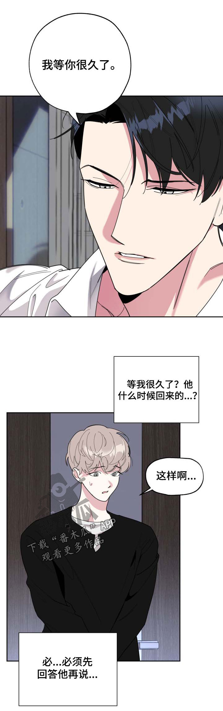 威胁他的男人非麻瓜漫画,第32话1图