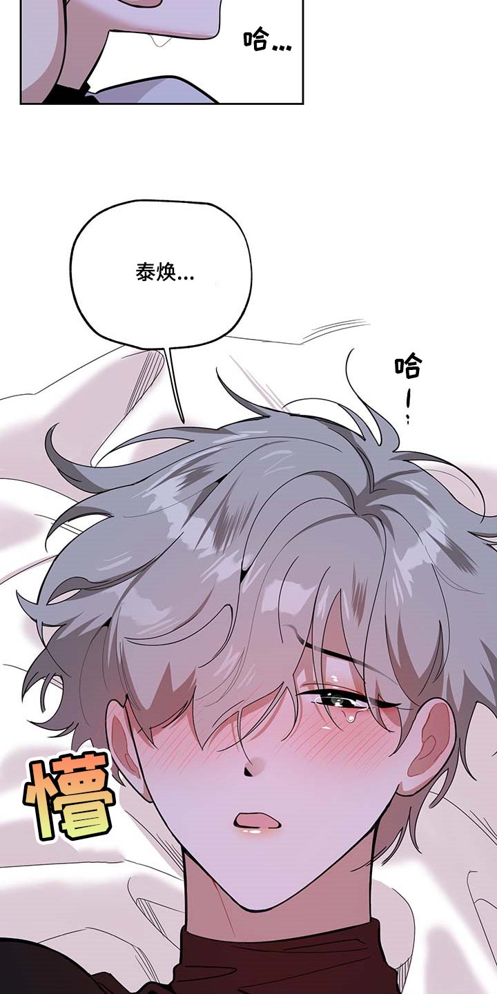 威胁别人的男人是什么心理漫画,第69话2图