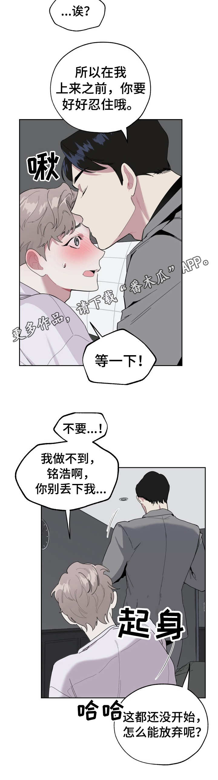 威胁他人在刑法第几条漫画,第6话1图