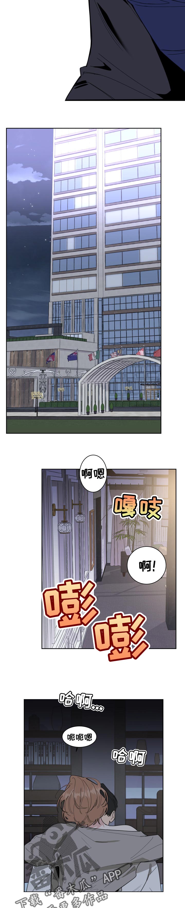 威胁他人报警会被开除吗漫画,第54话2图