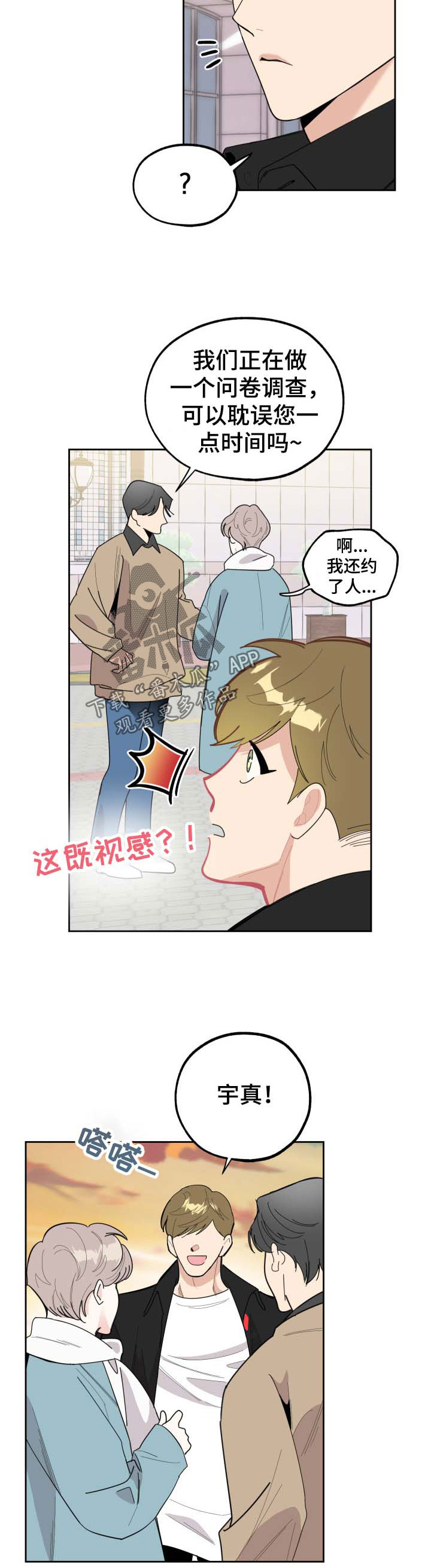 威胁他人结婚漫画,第27话1图