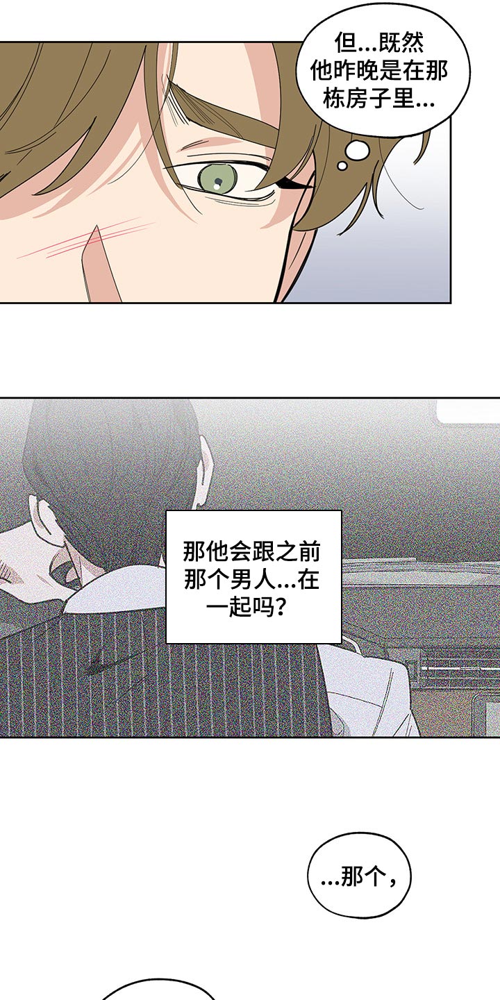 威胁他人人身安全的治安管理处罚法司法解释漫画,第58话2图