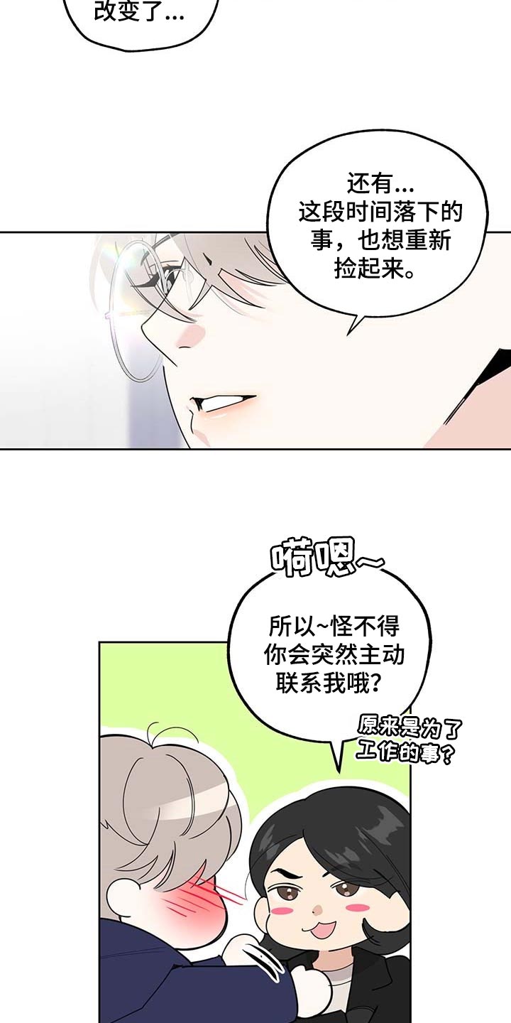 威胁他人的电话录音可以作为法律证据吗漫画,第73话1图