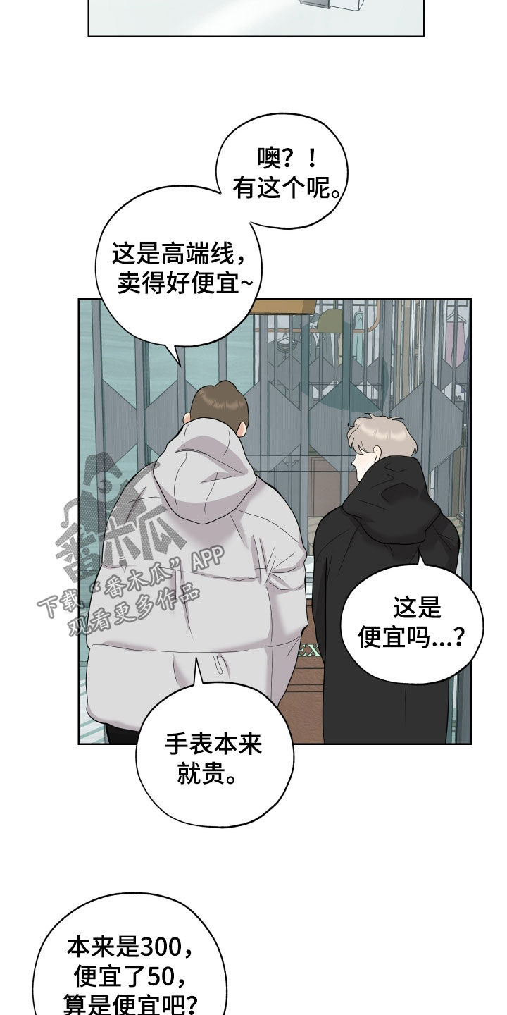 威胁你的男人能要吗漫画,第177话1图