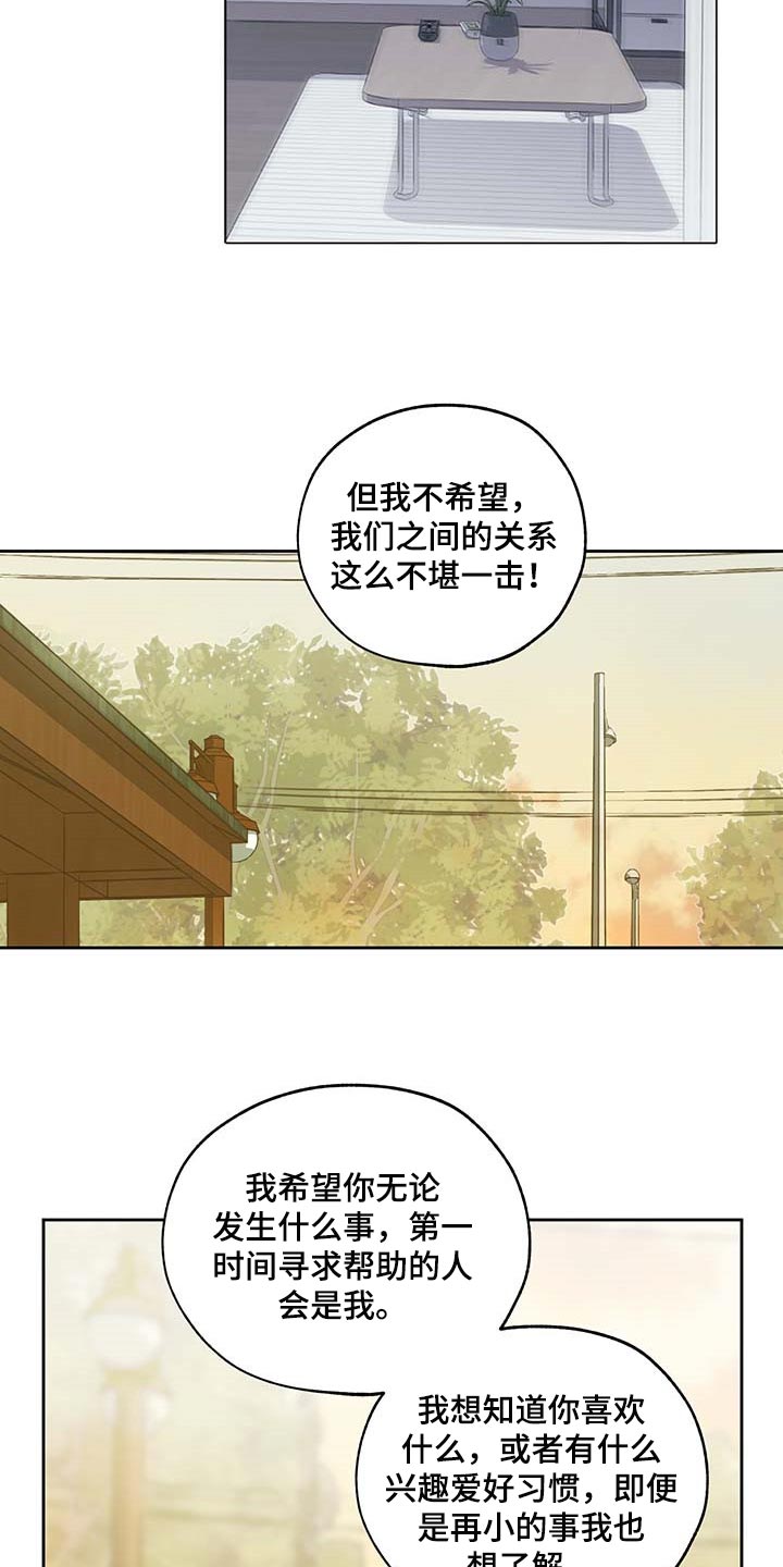 威胁他人治安处罚加重情节漫画,第60话1图