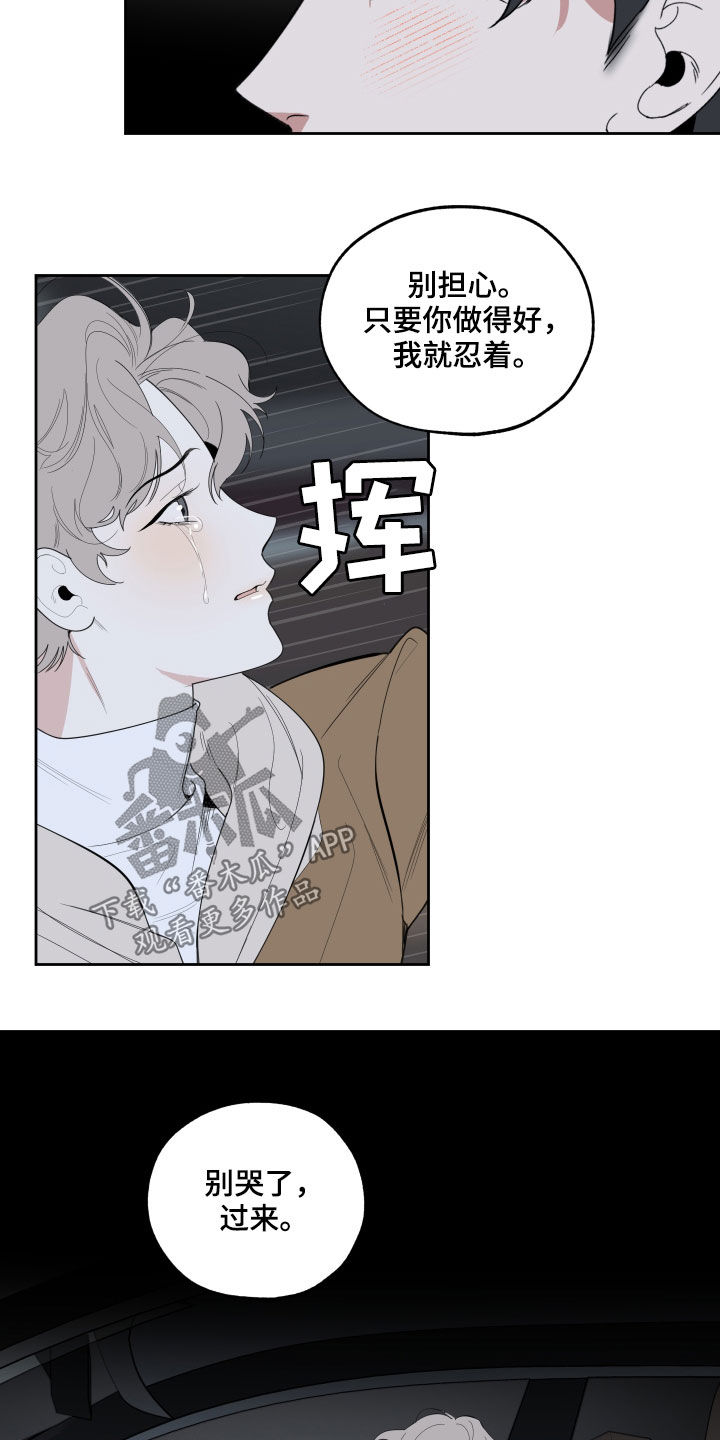 威胁他人怎么处理漫画,第122话2图