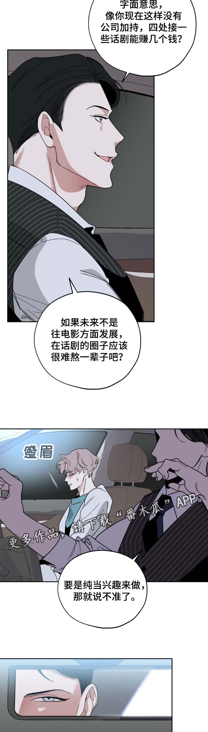 威胁他人构成犯罪判几年漫画,第36话2图