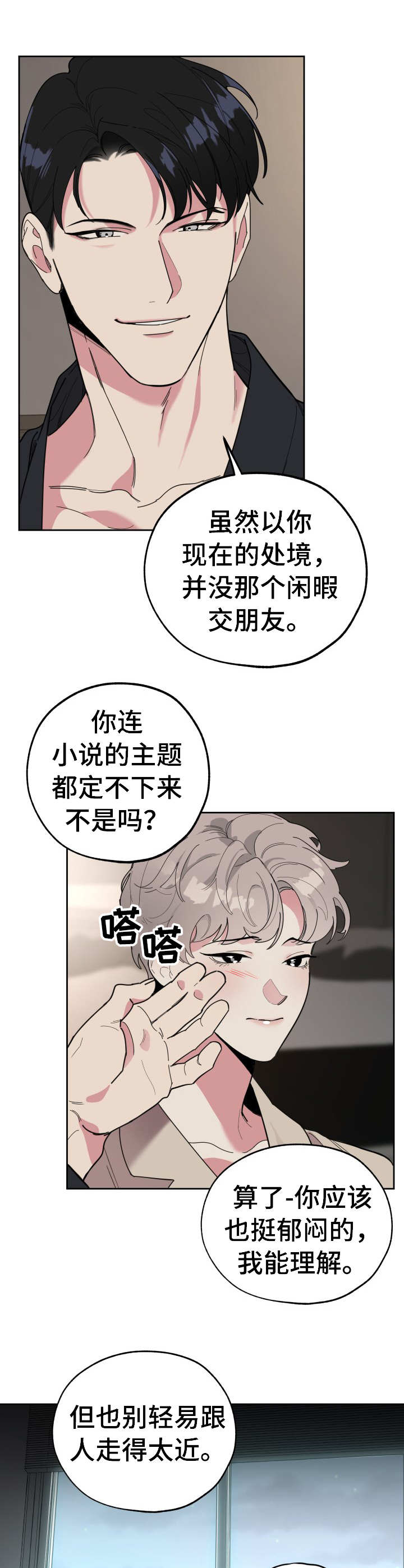 威胁他人治安管理处罚法漫画,第15话1图