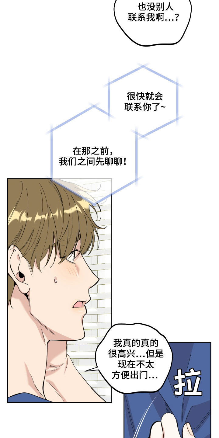 威胁他的男人漫画,第119话2图