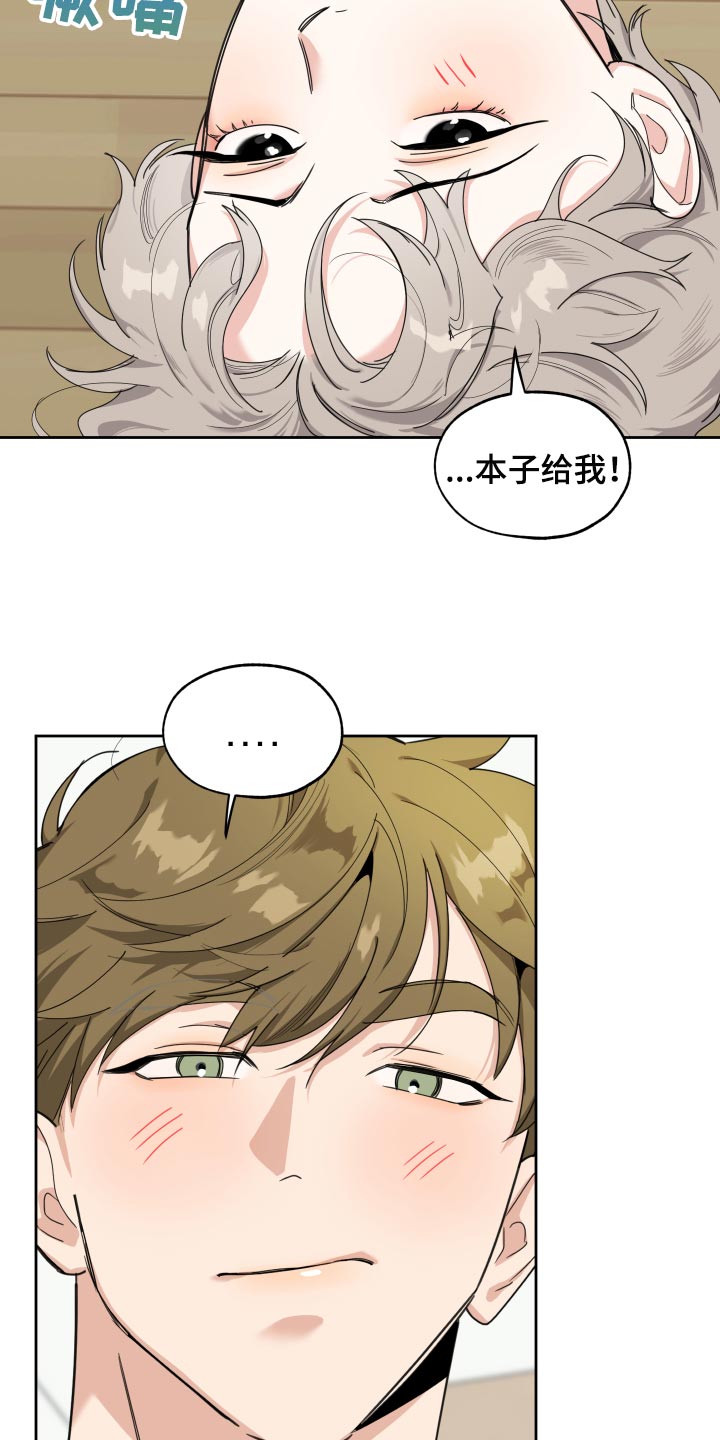 威胁他人的表情包漫画,第77话2图