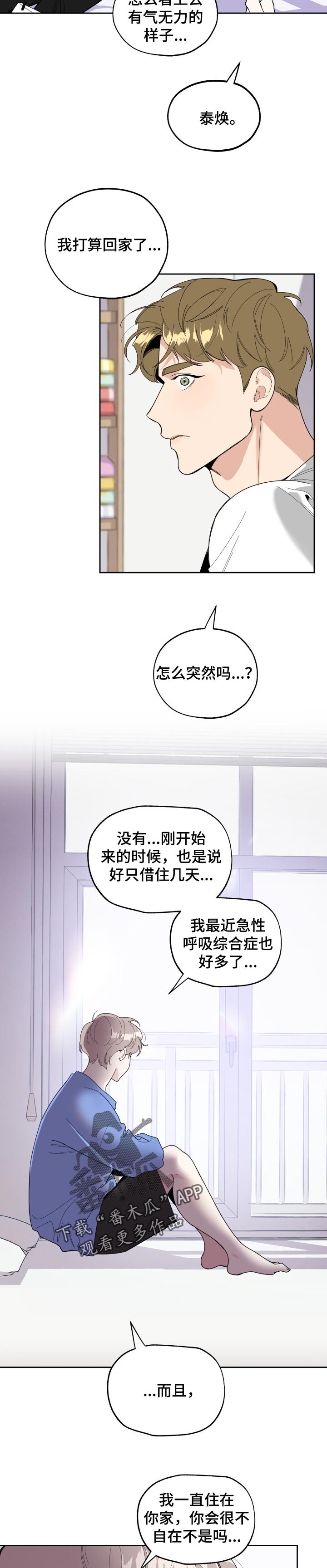 威胁他的男人的原名叫什么漫画,第48话1图