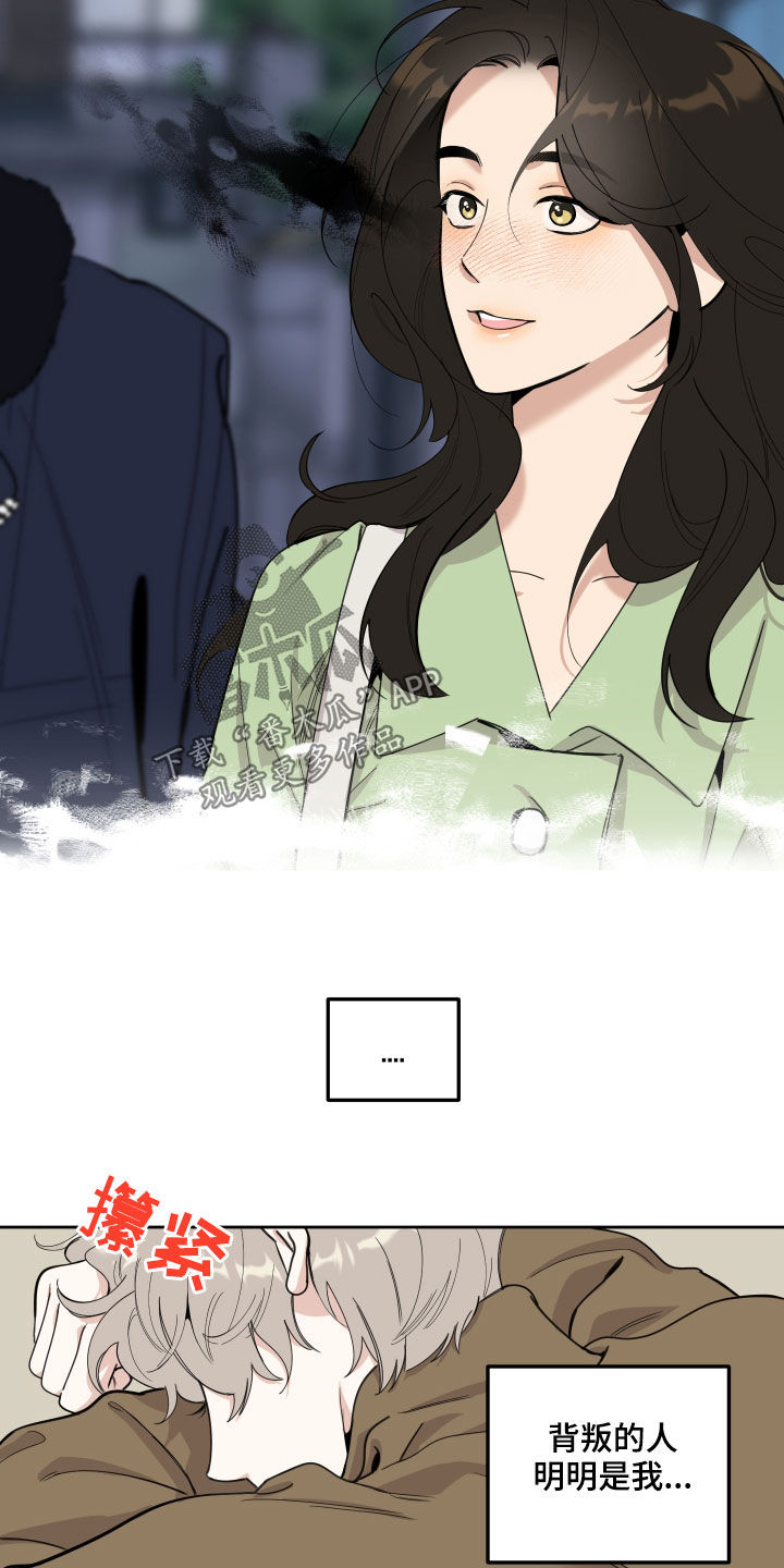 威胁他人导致他人死亡要判刑多久漫画,第119话2图