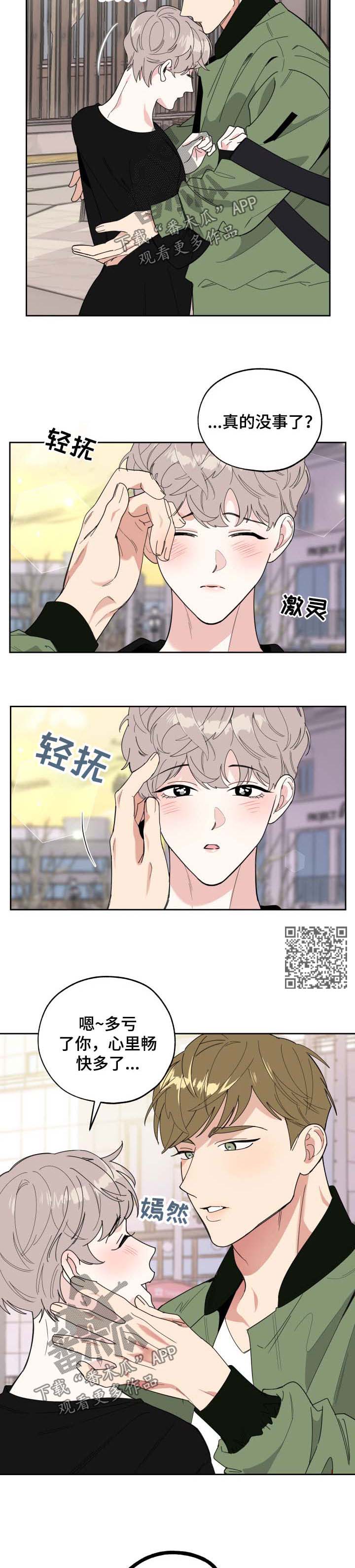 威胁他人强买强卖构成什么罪漫画,第33话1图