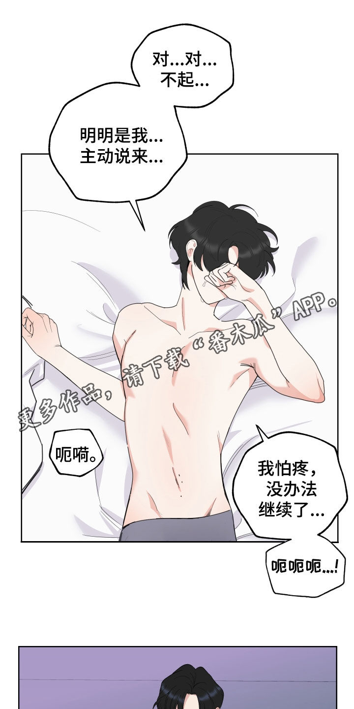 威胁你的男人还能爱吗漫画,第157话1图