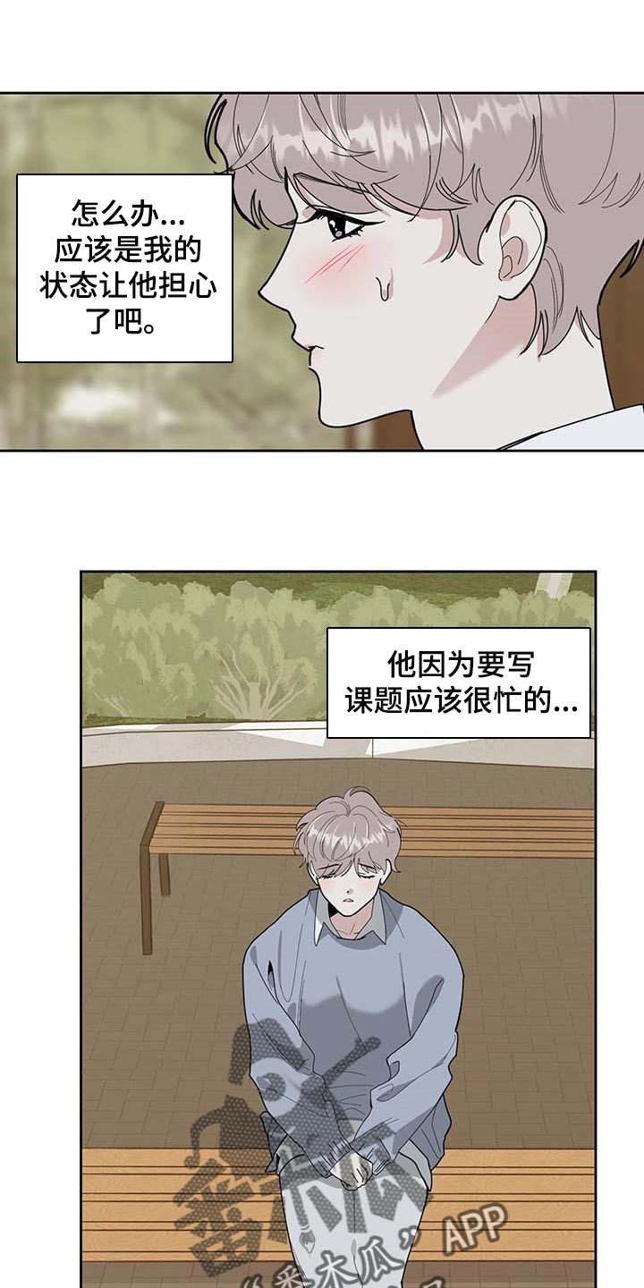 威胁他人安全治安处罚漫画,第59话2图