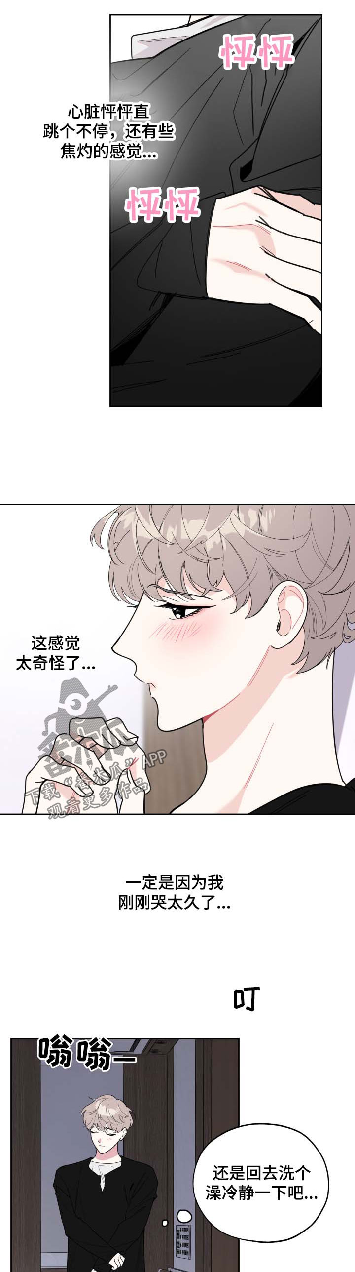 威胁他人构成犯罪判几年漫画,第31话2图