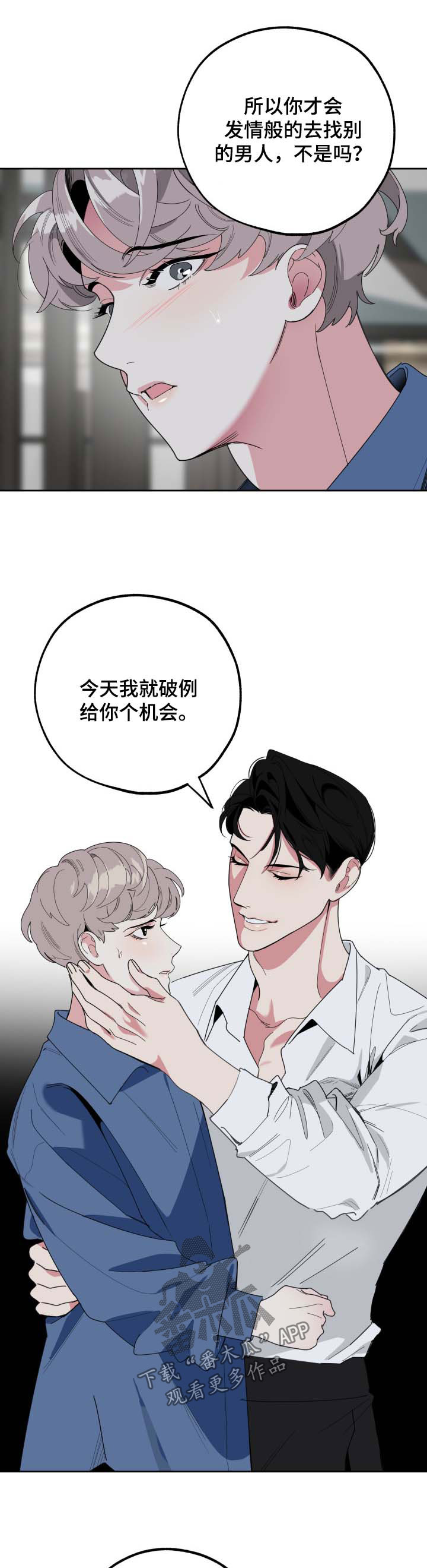 威胁他的男人漫画,第38话1图